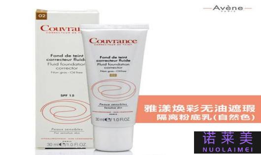 用雅漾遮瑕哪个好用吗