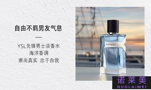 兰蔻和圣罗兰哪个香水好闻
